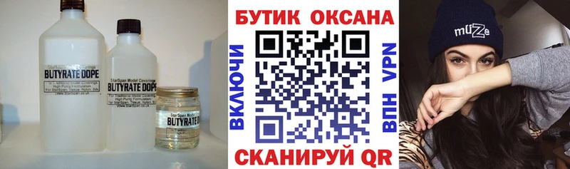 Бутират Butirat Курлово
